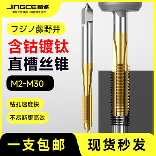 Fujinoi Stainless Steel Special Tapping Tap Containing Cobalt Titanium-Plated Machine Tap Ht Straight Groove Straight Handle M4M5M6M8M10