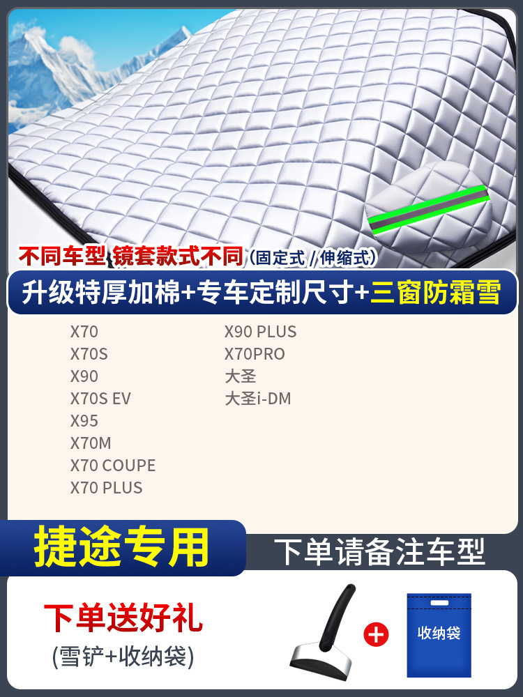 Half Body | Universal Car snow shield - custom-made-jetour-three-window-cover-anti-snowfrost