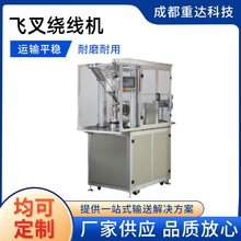 厂家供应全自动绕线机双工位高速马达定子飞叉绕线机多种规格设备