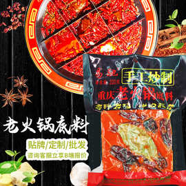 厂家直供重庆老火锅底料麻辣牛油火锅冒菜麻辣烫底料200g批发