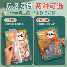 4书皮纸自粘透明磨砂包书膜包书皮包书套小学生一年级下册二年屋