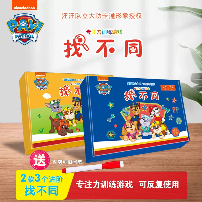 Игра «Найди отличия» «Щенячий патруль» 3–6 лет