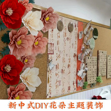 手工diy皱纹纸花国风墙面布置幼儿园黑板报教室区角环创装饰材料