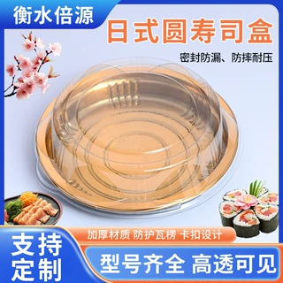 日式圆寿司盒 定制带盖塑料包装盒防雾日料刺身拼盘日式圆心盘