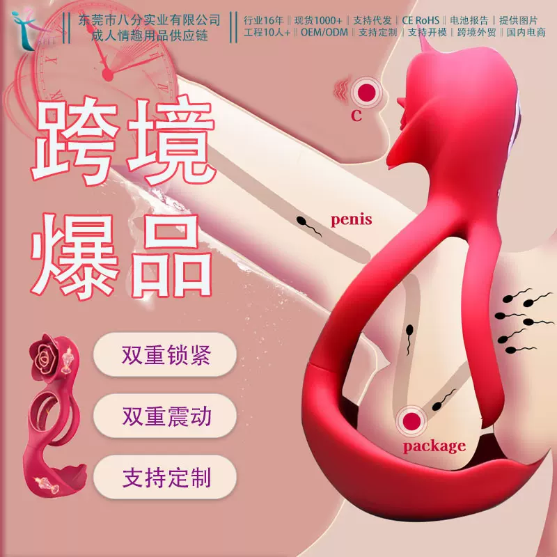 跨境爆品夹震动器具成用用锁精延时环男女同夫妻共振玫瑰花锁精环