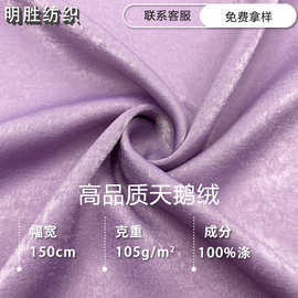 现货天鹅绒无弹雪花绒柔软色丁面料 女装连衣裙休闲时装布料