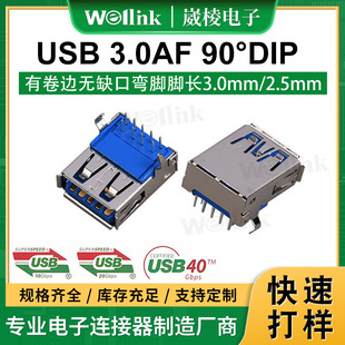 �羳USB3.0AFĸ��90�Ȳ���⚤���_�B����USB3.0AFĸ���B��������