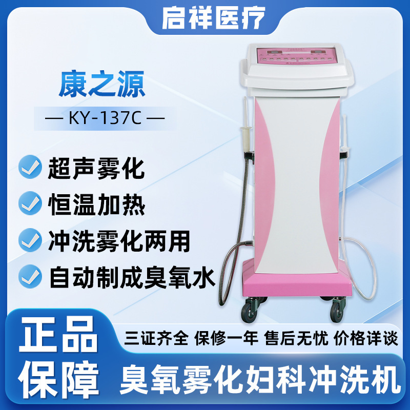 Kangzhiyuan Ultrasonic Ozone Atomization Gynecological Treatment Instrument Beauty Salon Female Private Vaginal Care Flushing Instrument
