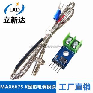 MAX6675 K-type thermocouple module Temperature measurement acquisition detection sensor can measure 1024 degrees