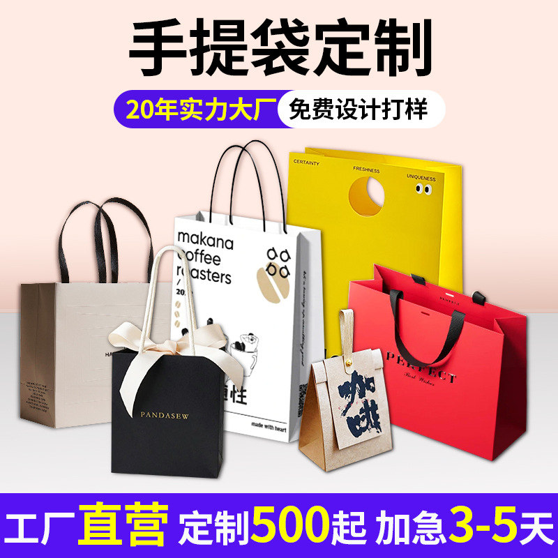 白卡纸袋印刷logo化妆品服装店礼品包装袋广告纸盒牛皮手提袋生产