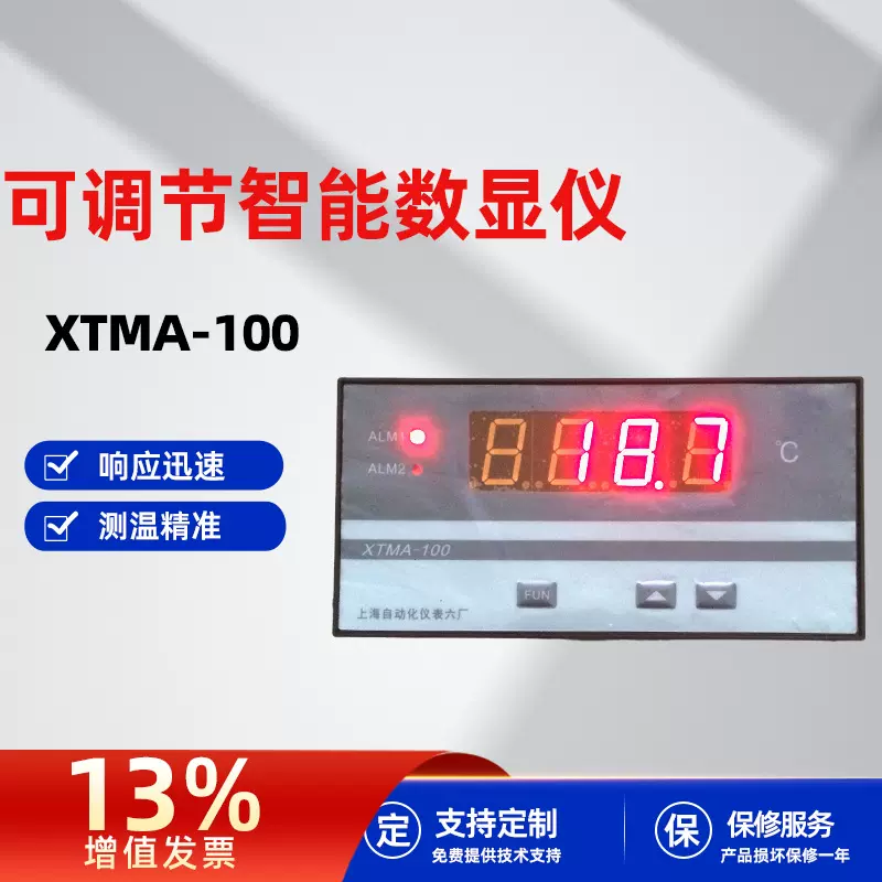 上仪六厂XTMA-100智能数字显示仪温度控制器开关pid可调温温控器