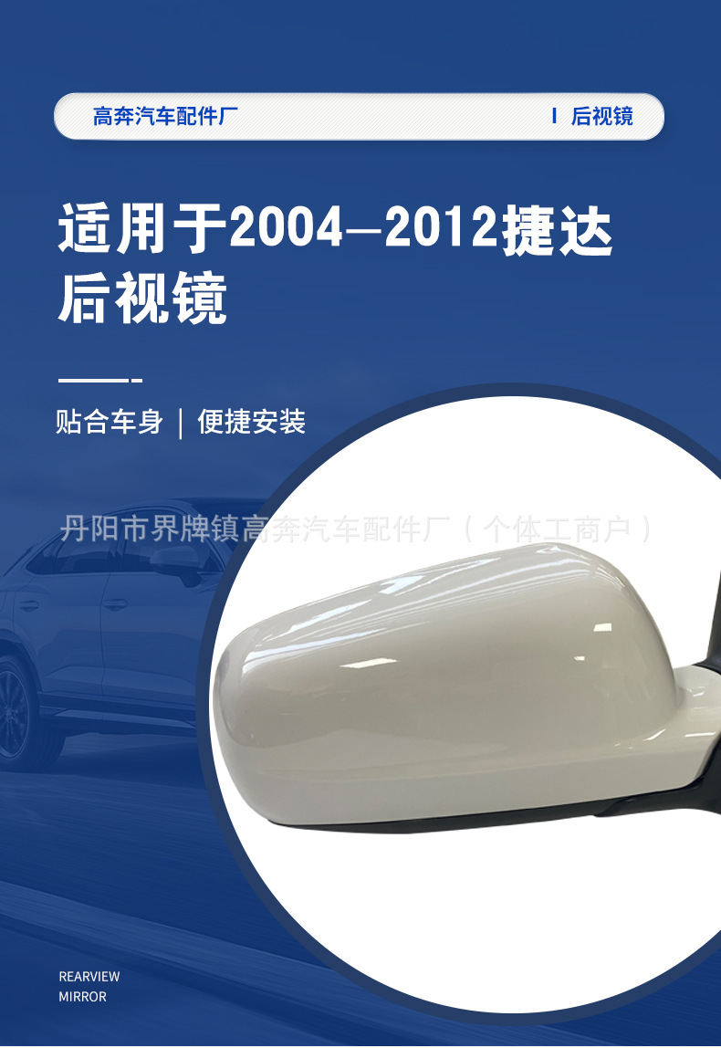 Suitable for 2004-2012 Jetta Rearview Mirror Assembly, Manufacturer Supplies Jetta for Jetta Rearview Mirror