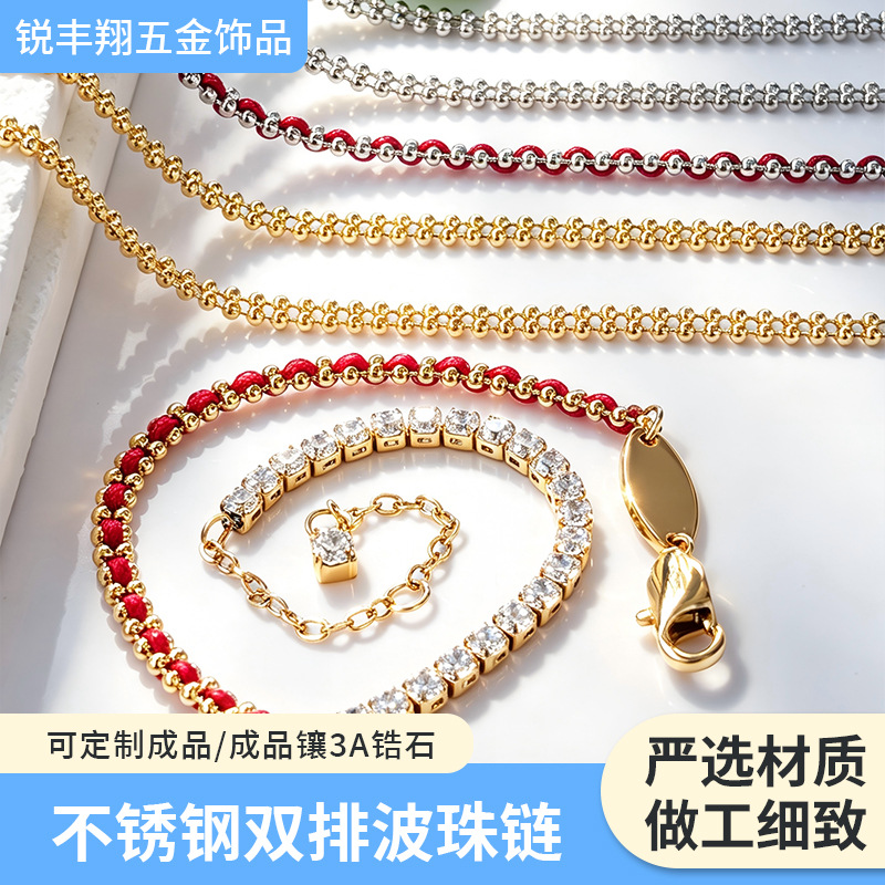 现货18K金不锈钢波珠链双排圆珠链 diy项链手链材料手工饰品链条