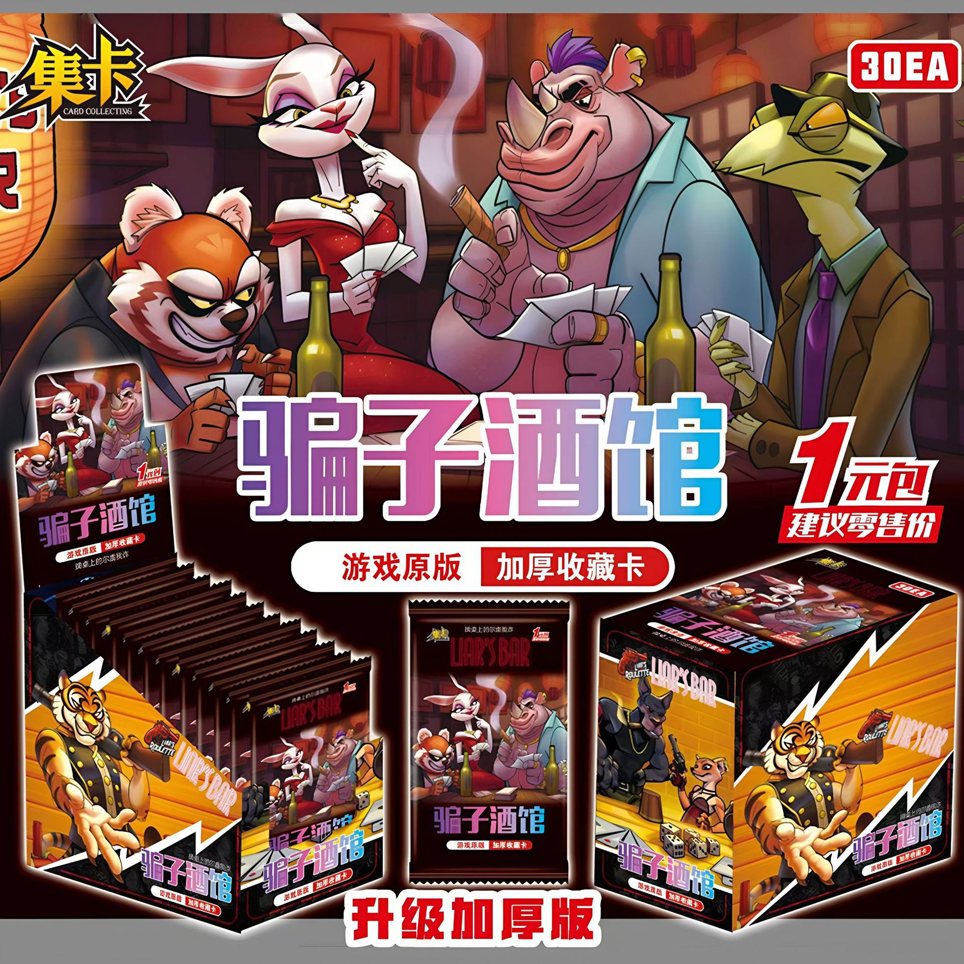 Liar's Tavern Classic Edition [90매 30팩 풀박스]