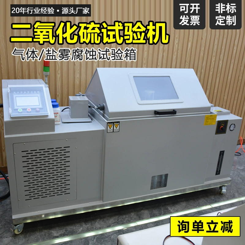 Установка для испытаний на коррозию газами сероводорода и диоксида серы, прецизионная камера для испытаний на соляной струйной коррозии, коррозионностойкий композит