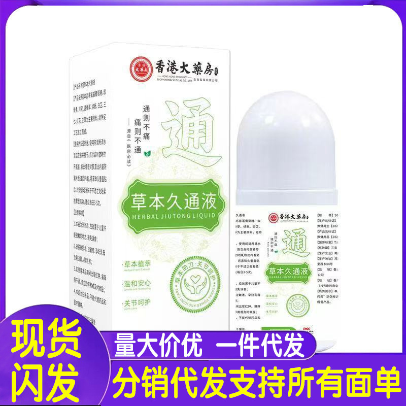 香港大药房草本久通液代发|undefined