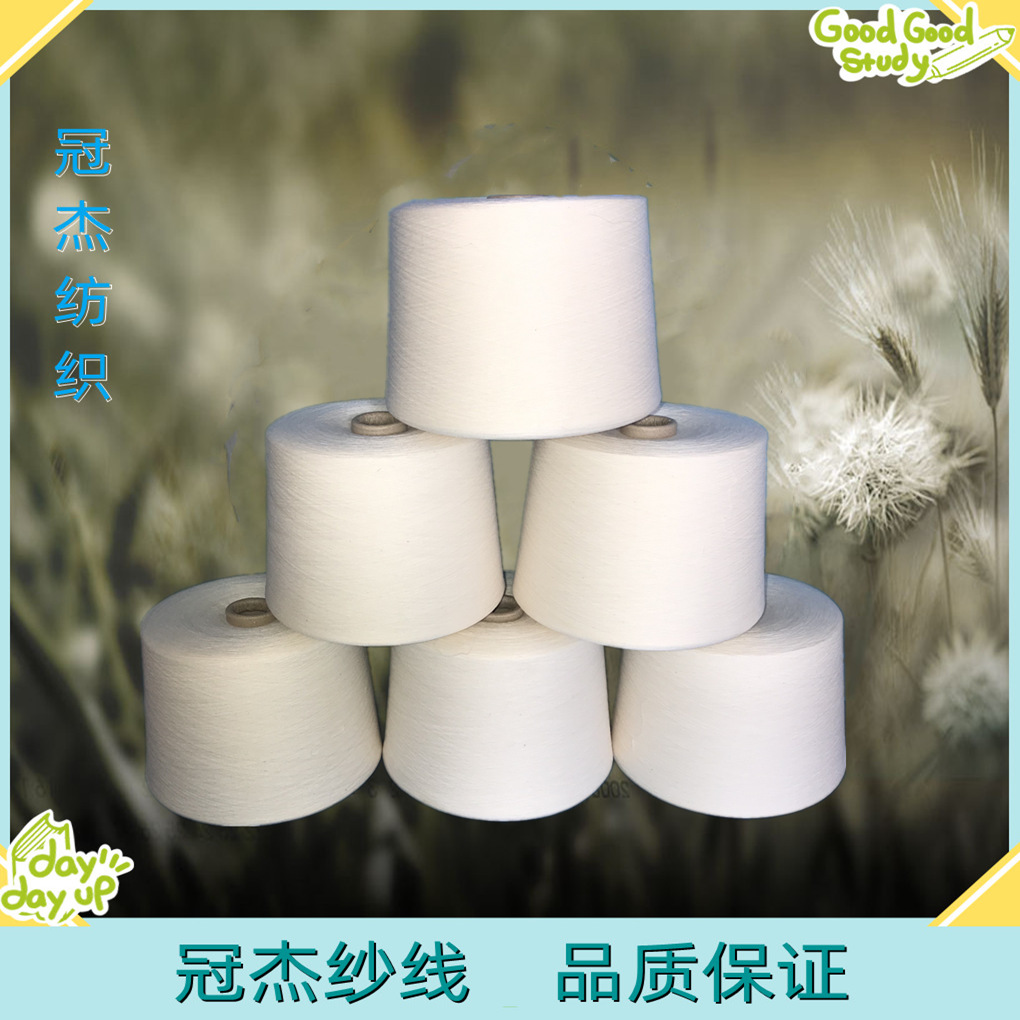 精梳涤棉混纺纱40支 环锭纺精梳涤棉纱 针织机织纱 JT65/C35  40S