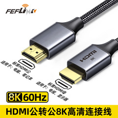 纯铜线芯HDMI线2.1版hdmi公对公8K60Hz高清视频线公转公2米延长线