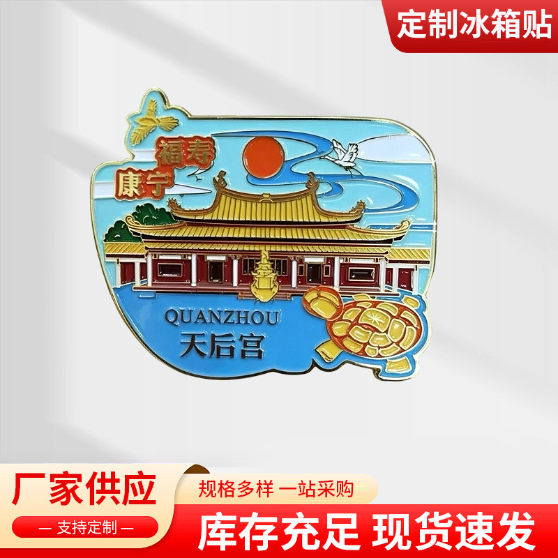 Custom-Made Chinese-Style Metal Refrigerator Magnets with Cartoon Characters, Tourist Cultural and Creative Souvenirs, Home Decoration Magnetic Daily-Use Hanging Ornaments Custom-Made Chinese-Style Metal Refrigerator Magnets with Cartoon Characters, Tourist Cultural and Creative Souvenirs, Home Decoration Magnetic Daily-Use Hanging Ornaments