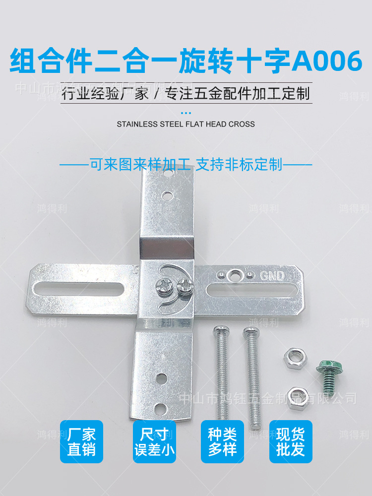 组合件二合一旋转十字A006详情_01.jpg
