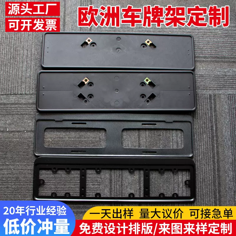 亚马逊塑料欧标车牌框 塑料美标车牌架欧洲车牌架牌照框汽车配件