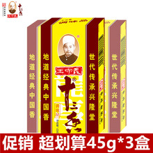 王守义十三香45g*3盒装炒菜调馅煲汤五香粉香料调味料批发商用