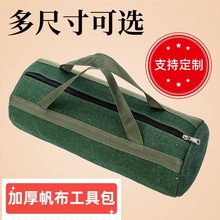 帆布工具包大容量电工包螺丝刀工具袋车锁家电维修五金工具收纳袋