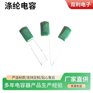 涤纶电容 3A332J 3.3NF 1000V CL11聚丙烯薄膜电容器 可切脚 编带