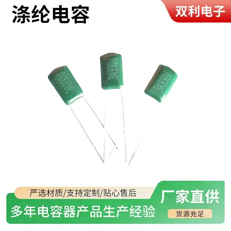 涤纶电容 3A332J 3.3NF 1000V CL11聚丙烯薄膜电容器 可切脚 编带