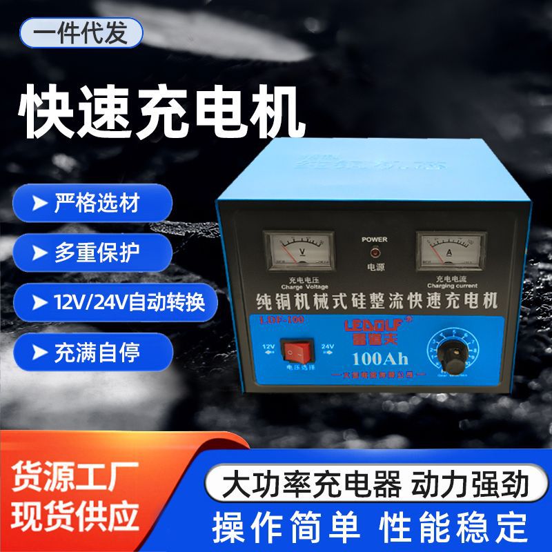 纯铜机械式硅整流快速充电机12V24V全自动智能脉冲修复电瓶充电器