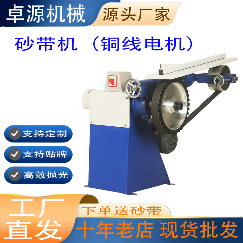 厂家直销 永康卓源立式不锈钢抛光机 三相380V大功率单工位砂带机