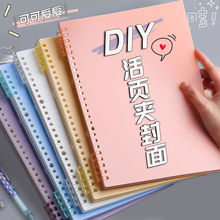 活页本封面b5学生diy笔记本本子可拆卸扣环圈环夹跨境代发