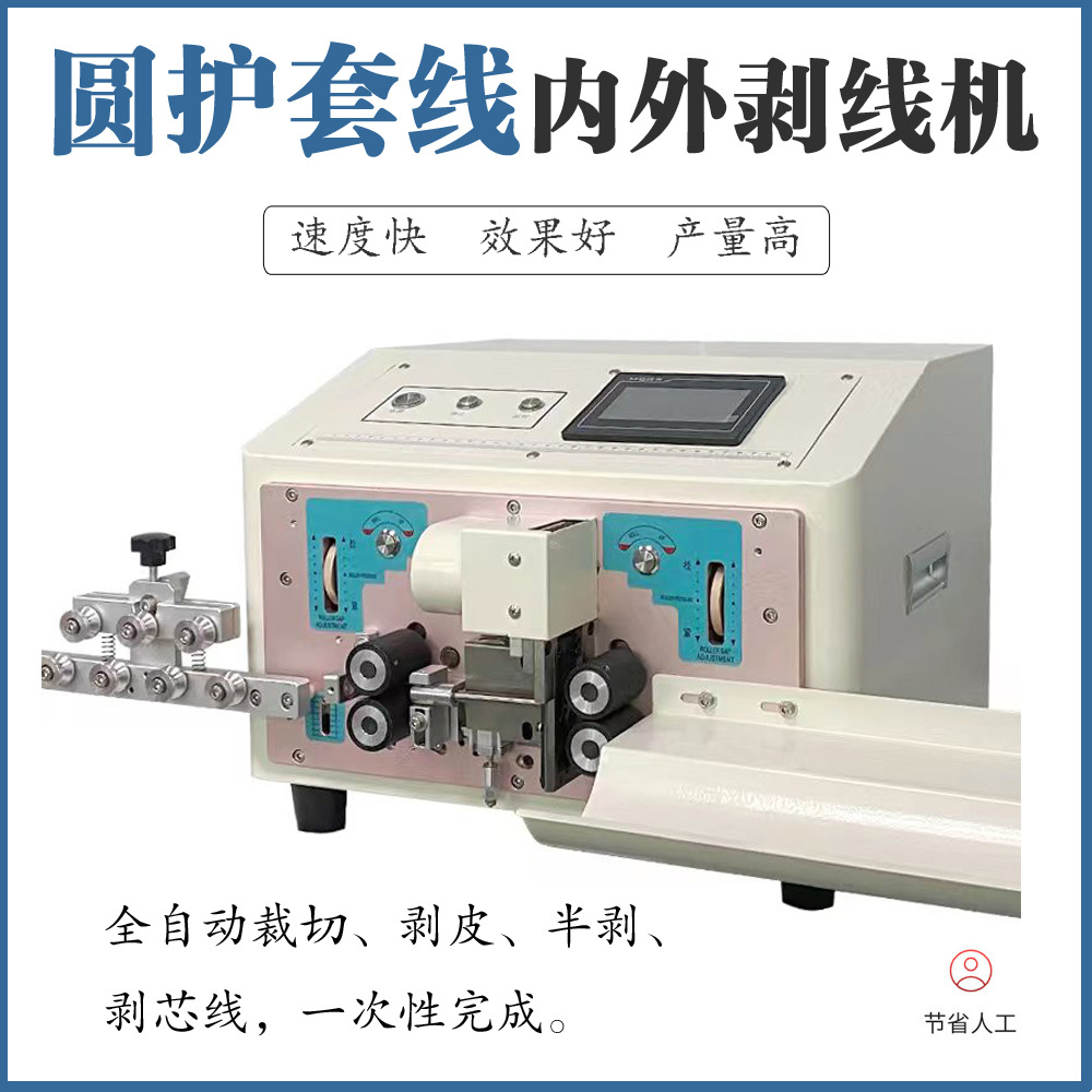 线束加工电脑剥线机 电线剥皮机四轮四驱小平方裁线机切线机