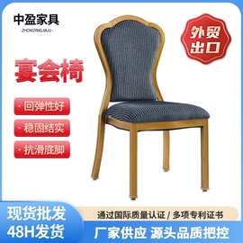 酒店椅酒楼婚庆酒店宴会椅铝合金饭店桌椅会议贵宾铁管将军椅