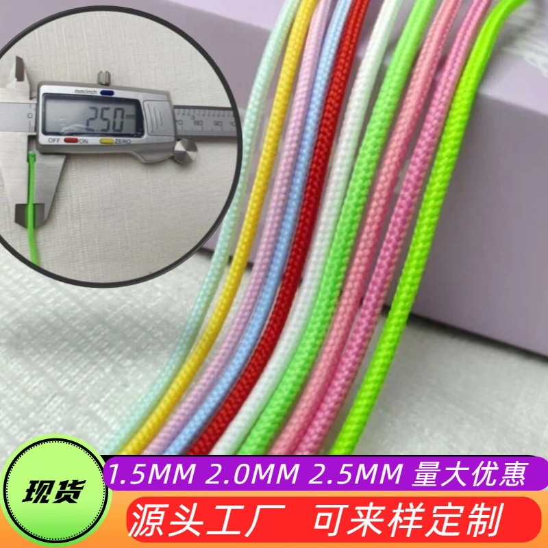 1.5MM彩色绳子2MM涤纶绳玉线小圆绳手工用编织绳串珠线吊牌绳鞋带