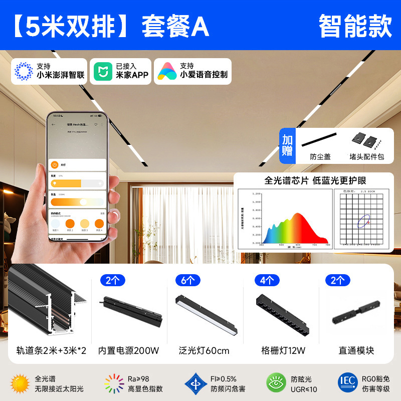 智能磁吸轨道灯预埋嵌入式套餐新款客厅无主灯照明适用米家app|undefined