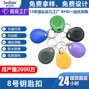 No. 8 Keychain M1 Chip Ic Authorization Card Security Access Card Anti-Copy Elevator Card Hotel Room Card Support/Id