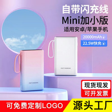 新款迷你超级快充充电宝自带线大容量双向移动电源礼盒LOGO定 制