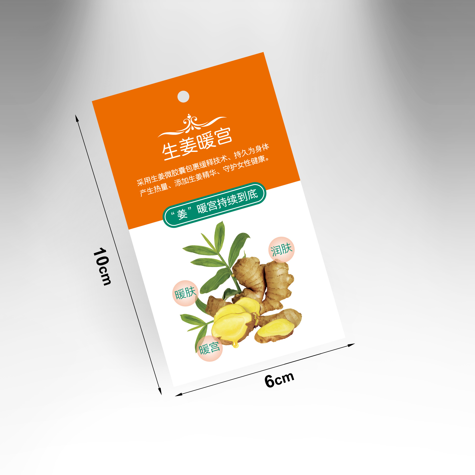 生姜暖宫 吊牌.jpg