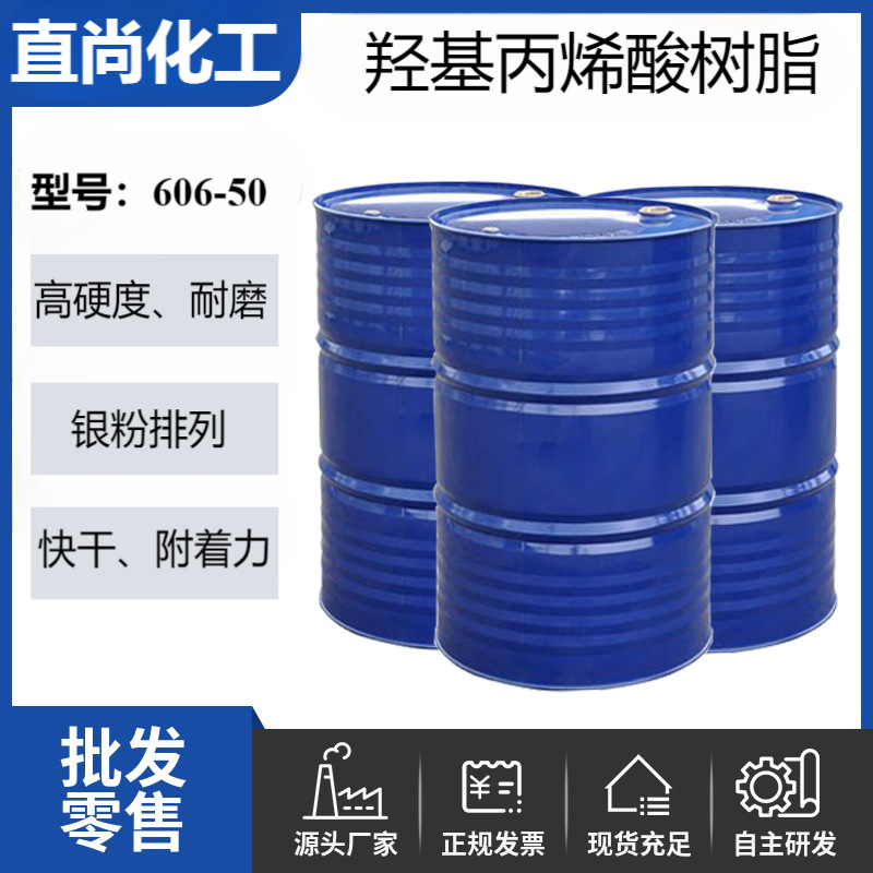 羟基丙烯酸树脂PU树脂塑胶附着力高硬度高耐磨树脂铝粉快干880