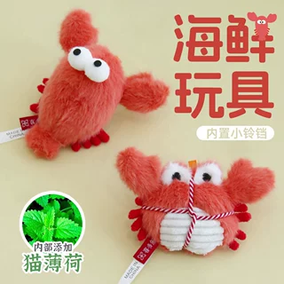 猫薄荷猫咪玩具毛绒仿真螃蟹龙虾自嗨解闷磨牙洁齿铃铛发声猫玩具