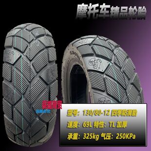 Electric motorcycle tire 140/70-12 modified and widened 12 inch 130-80-12 vacuum tire 165/55/65-12