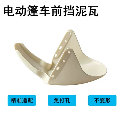 Thickened Version, Electric vehicle fender