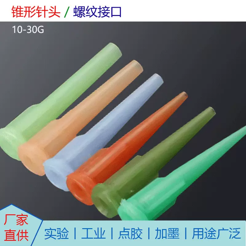 批发TT斜式针头锥形点胶针头大流量点胶针头针筒针管可配套使用