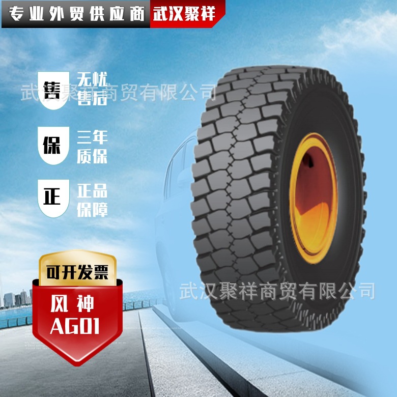 风神工程轮胎 46/90R57轮胎 AG01花纹 巨型工程机械车轮胎
