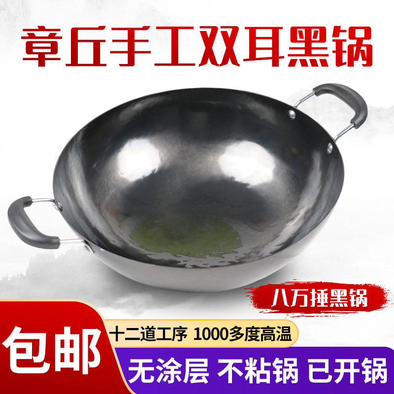 Zhangqiu Double-Eared Iron Pot Traditional Forged Uncoated Wok Restaurant Gas Stove Old-Fashioned Wrought Iron Double-Eared Black Iron Pot