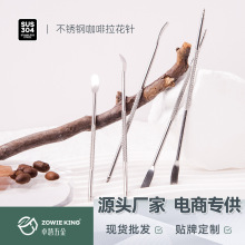 咖啡神器拉花针 意式精品咖啡器具家用个性拉花雕花 304不锈钢材