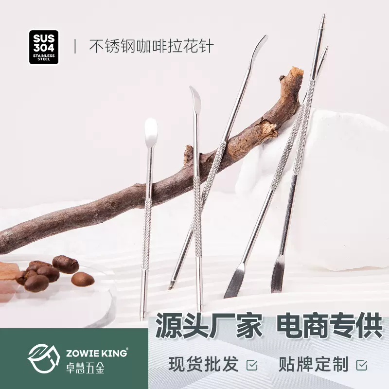 咖啡神器拉花针 意式精品咖啡器具家用个性拉花雕花 304不锈钢材