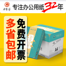 金宝兄弟a4纸70g a3打印纸a5打印纸a4打印纸白纸A4复印纸整箱批发