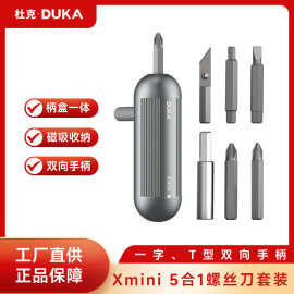 杜克多功能螺丝刀套装十字六角一字合金钢批头电脑拆机便携工具